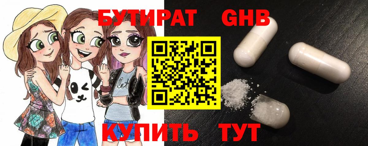 БУТИРАТ жидкий экстази  Вход с VPN  Беслан 