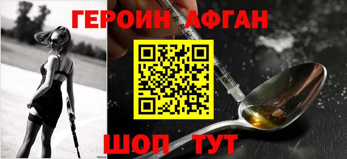 ГЕРОИН афганец Беслан