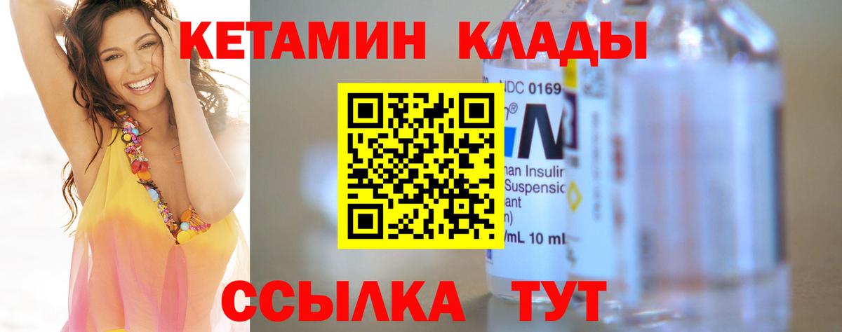 КЕТАМИН ketamine Беслан