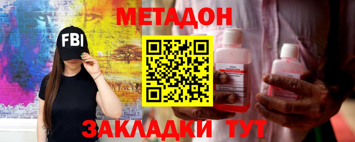 МЕТАДОН methadone  Метадон methadone  Беслан  Вход с VPN 