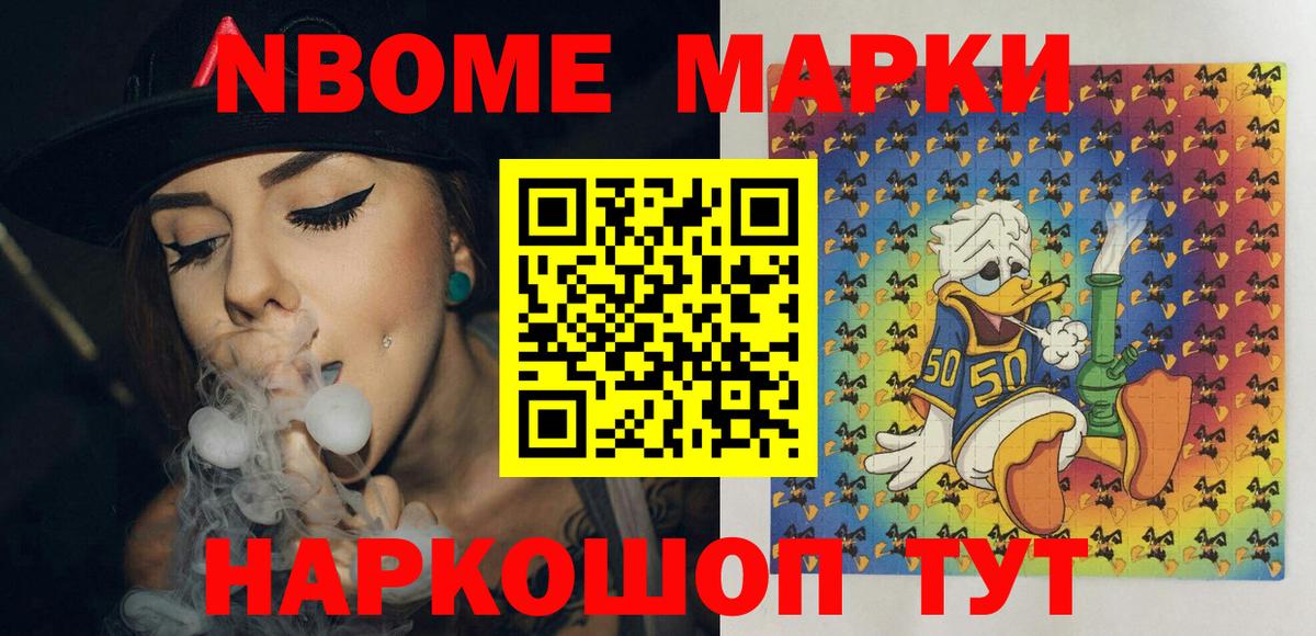 Беслан  Марки N-bome 1500мкг  Вход с VPN 